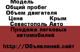  › Модель ­ Chery indiS › Общий пробег ­ 110 000 › Объем двигателя ­ 83 › Цена ­ 310 000 - Крым, Севастополь Авто » Продажа легковых автомобилей   